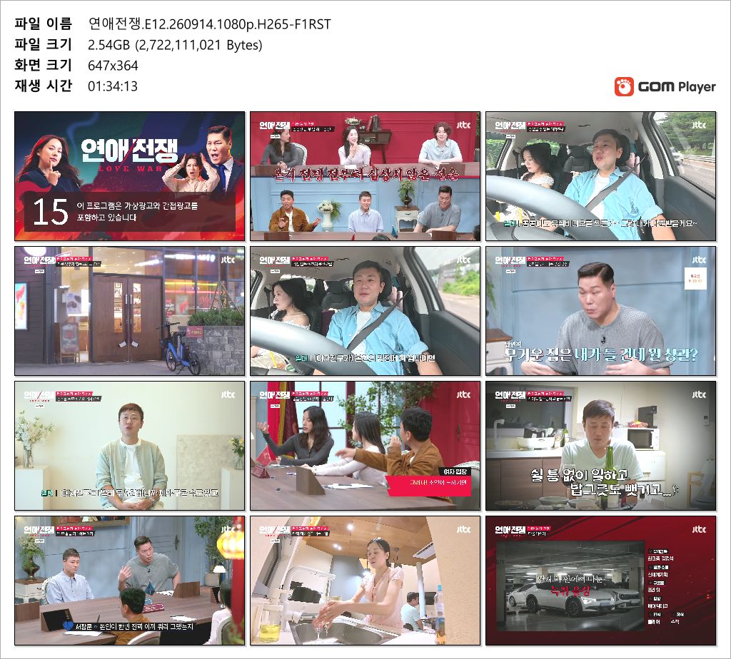 연애전쟁.E12.260914.1080p.H265-F1RST
