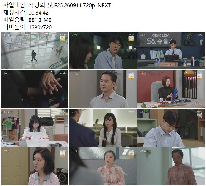 욕망의 덫.E25.260911.720p-NEXT