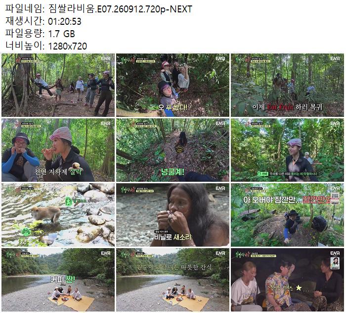짐쌀라비움.E07.260912.720p-NEXT