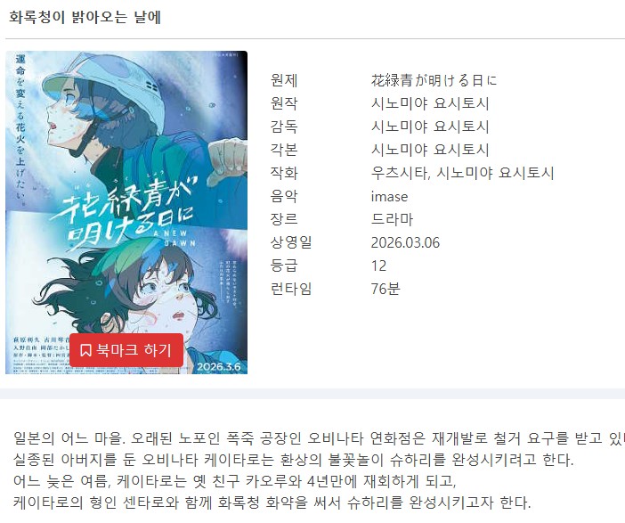 화록청이 밝아오는 날에 - Hanarokushou 2026 (극장판 FHD)