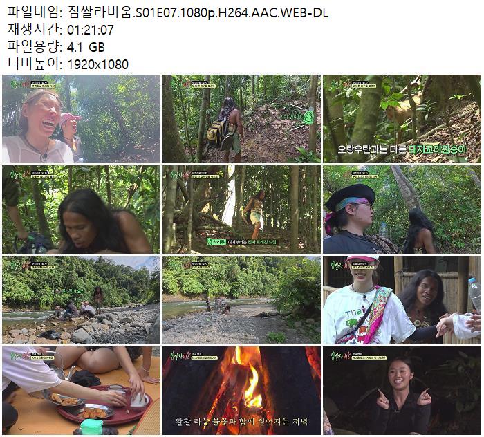 짐쌀라비움.S01E07.1080p.H264.AAC.WEB-DL