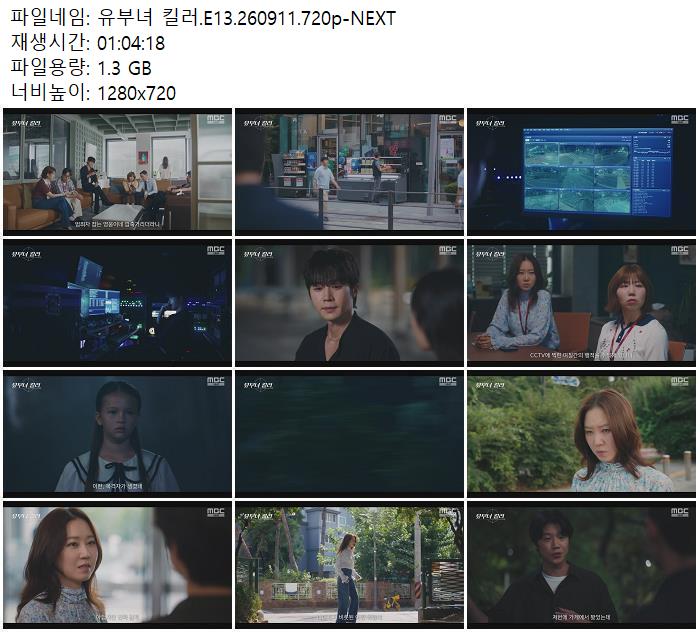 유부녀 킬러.E13.260911.720p-NEXT