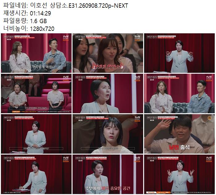 이호선 상담소.E31.260908.720p-NEXT