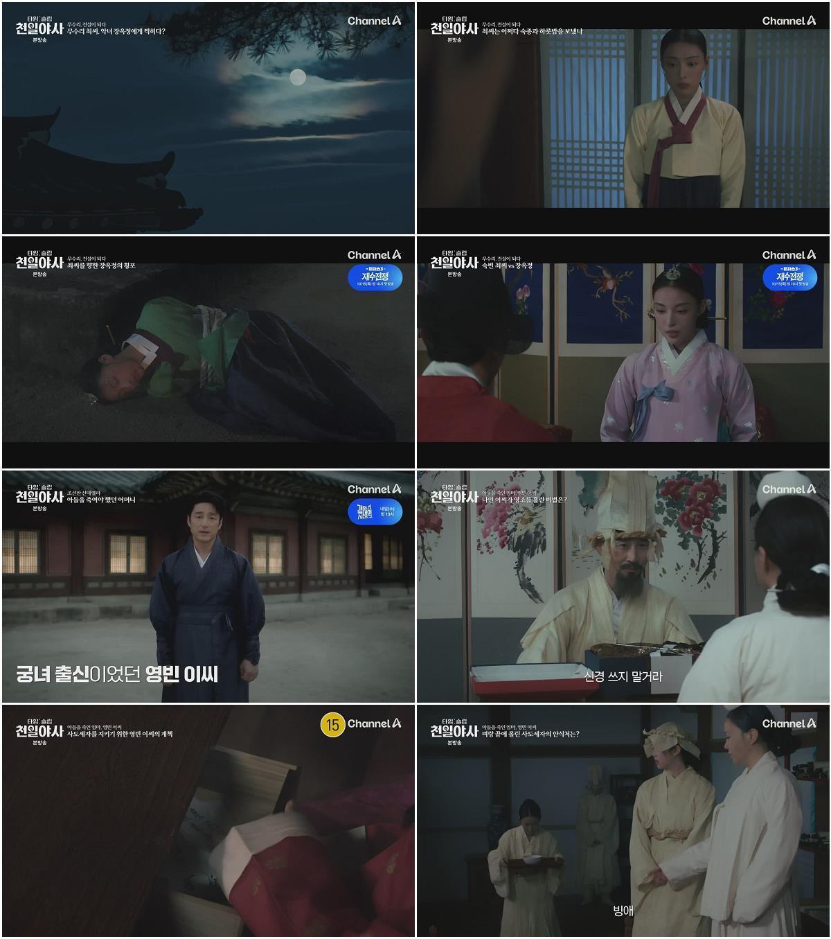 타임슬립 천일야사.E08.260915.720p-NEXT