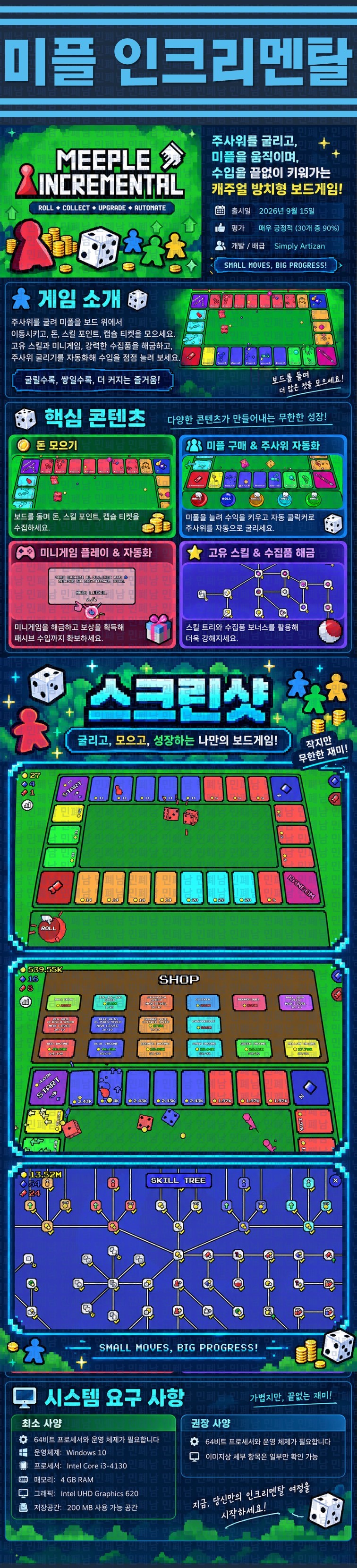 [한글무설치] 미플 인크리멘탈 v1.0.0