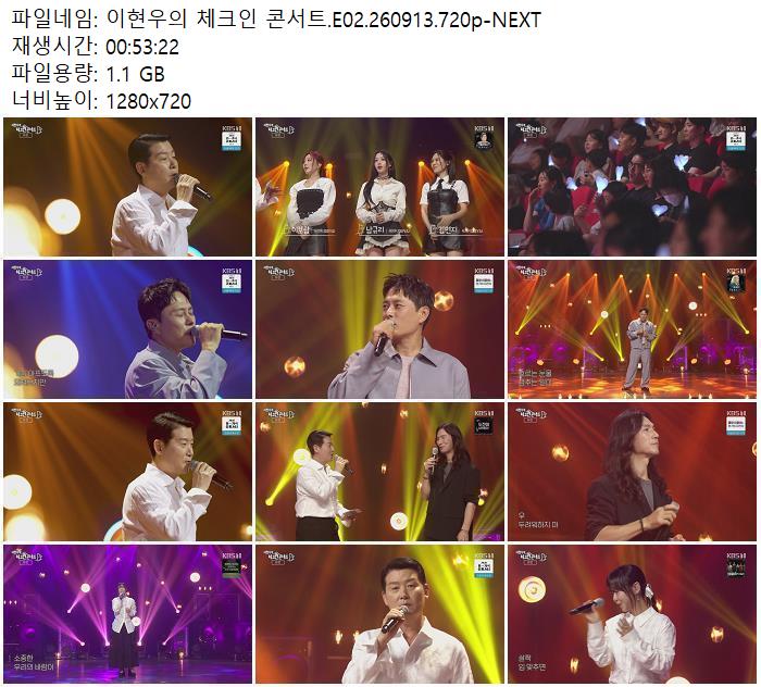 이현우의 체크인 콘서트.E02.260913.720p-NEXT