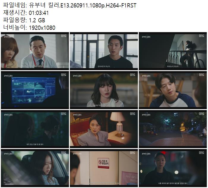 유부녀 킬러.E13.260911.1080p.H264-F1RST