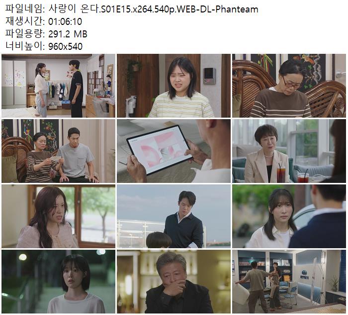 사랑이 온다.S01E15.x264.540p.WEB-DL-Phanteam