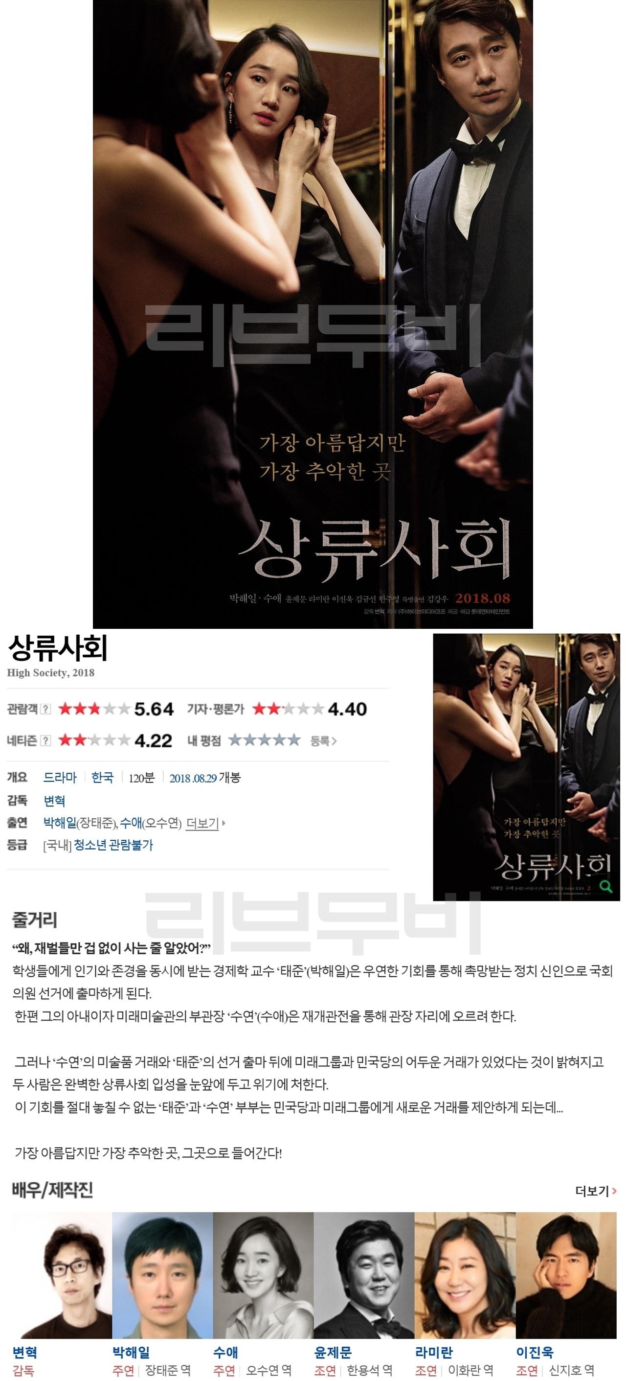 【FHD】상류사회 -박해일 수애. 아름답지만 추악한 곳.2018.1080p.NF.WEBRip.DDP5.1.x264-NTG