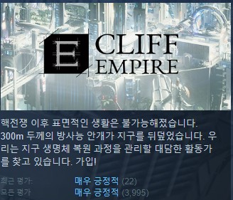 [전략] 09 Cliff Emplre 한글 건축 전략 생존11