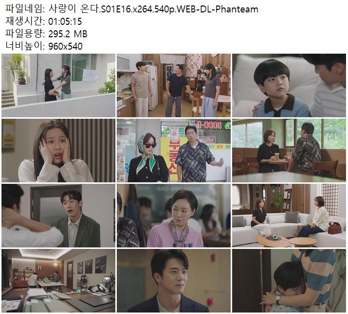 사랑이 온다.S01E16.x264.540p.WEB-DL-Phanteam