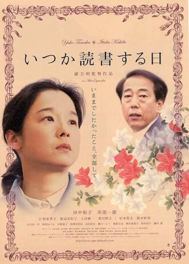 언젠가 책 읽는 날 いつか読書する日.2005