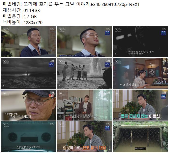꼬리에 꼬리를 무는 그날 이야기.E240.260910.720p-NEXT