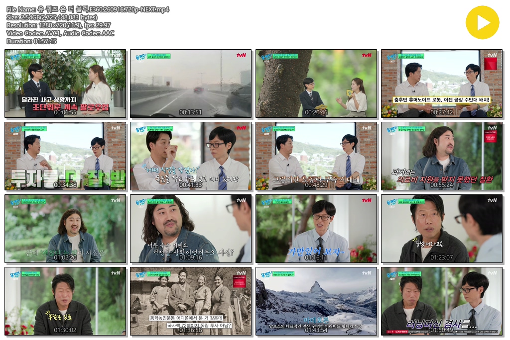 유 퀴즈 온 더 블럭.E360.260916.720p-NEXT
