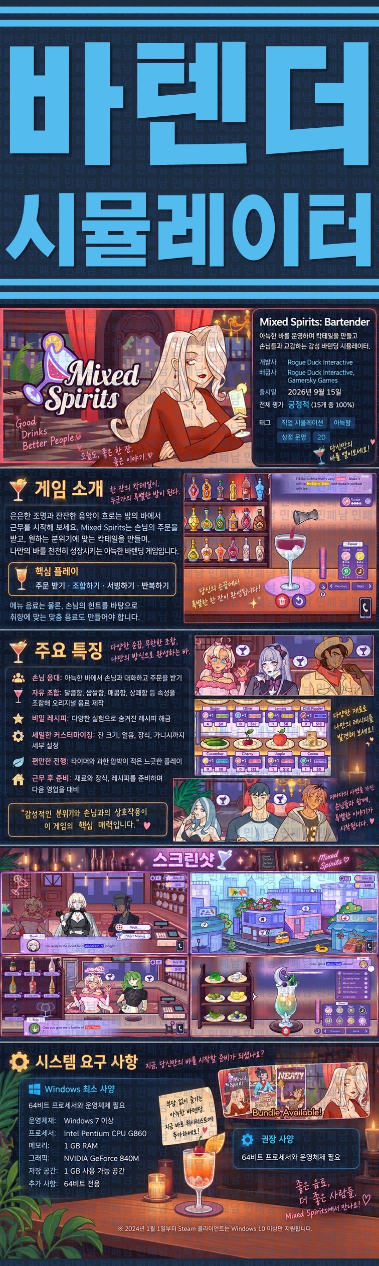[한글무설치] 바텐더 시뮬레이터 v1.0.0