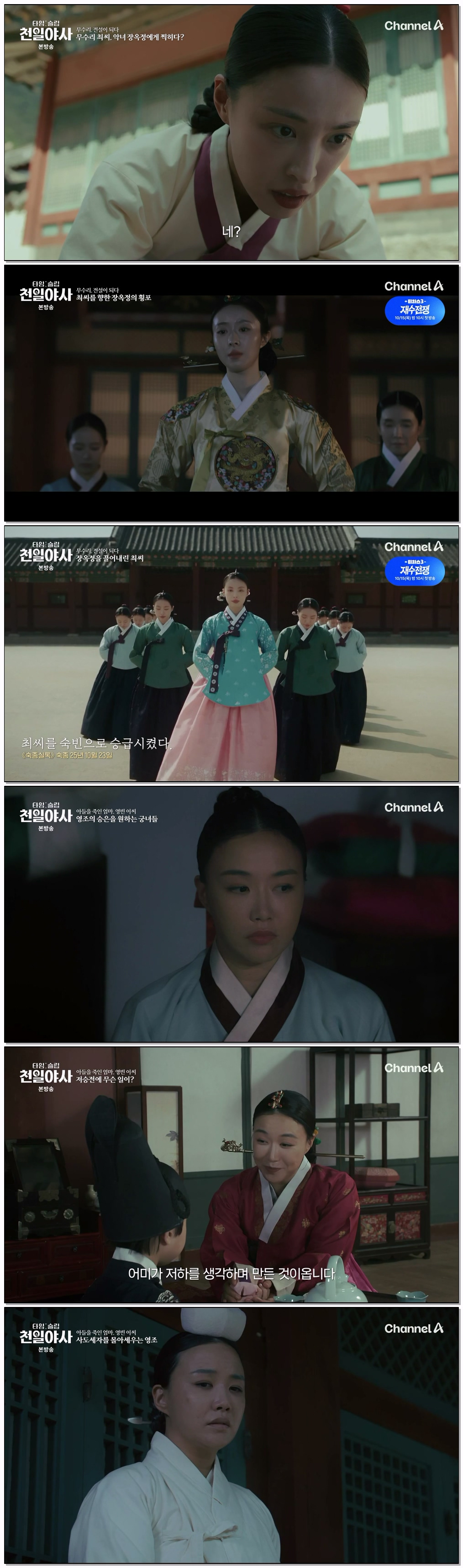 타임슬립 천일야사.E08.260915.720p-NEXT
