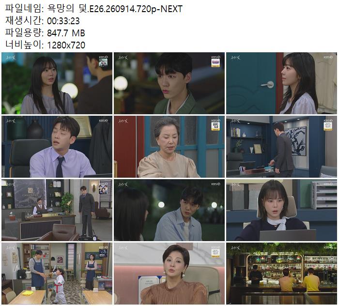 욕망의 덫.E26.260914.720p-NEXT