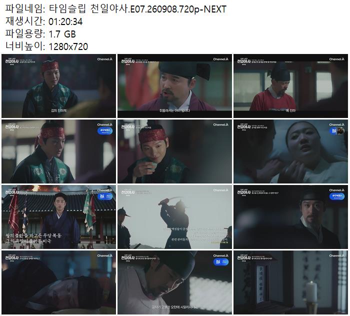 타임슬립 천일야사.E07.260908.720p-NEXT