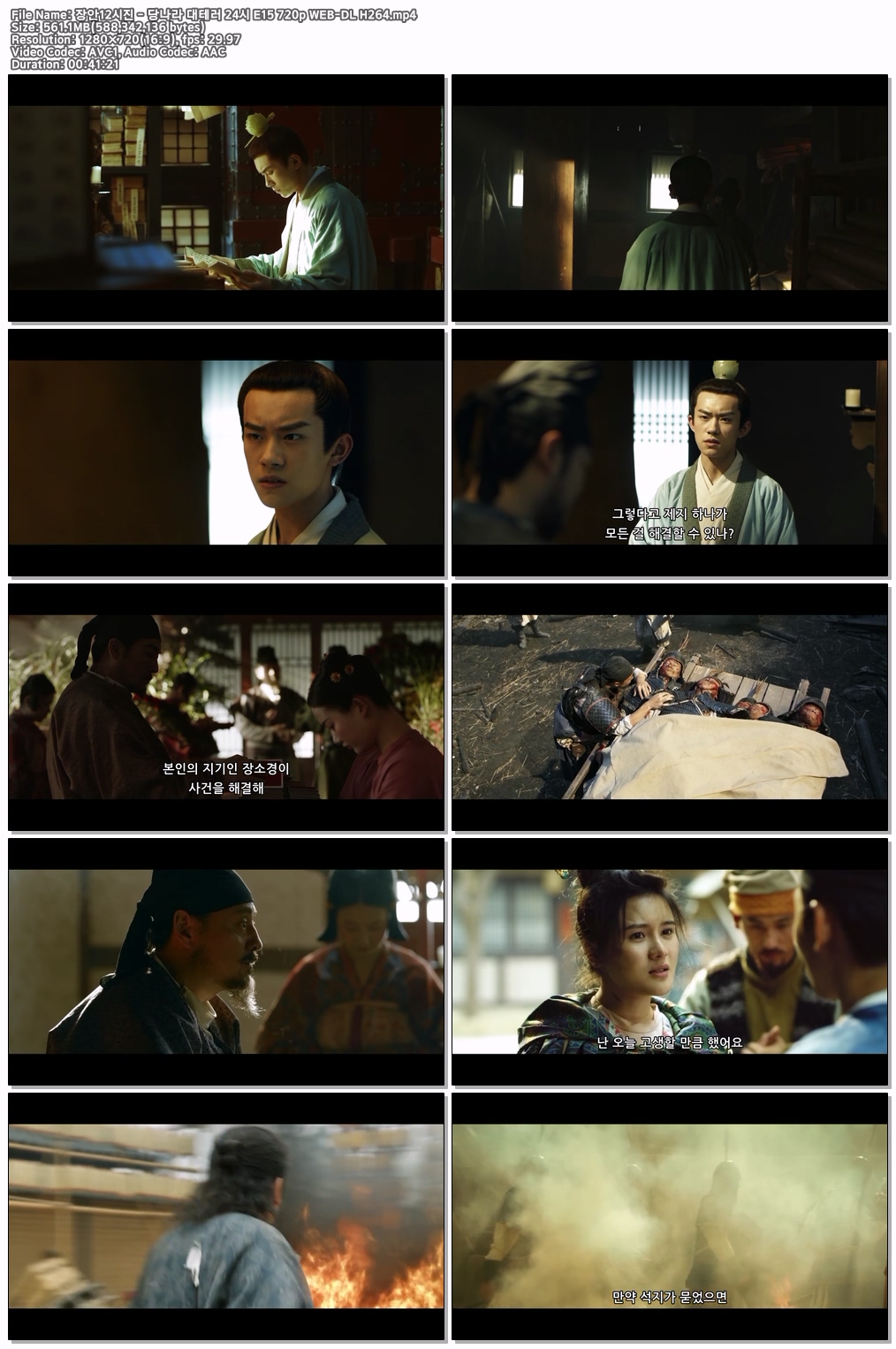 장안12시진 - 당나라 대테러 24시 E15 720p WEB-DL H264