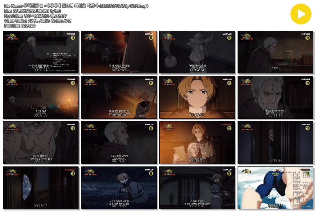 무직전생 III -이세계에 갔으면 최선을 다한다-.E12.260916.450p-NEXT