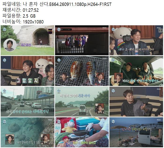 나 혼자 산다.E664.260911.1080p.H264-F1RST