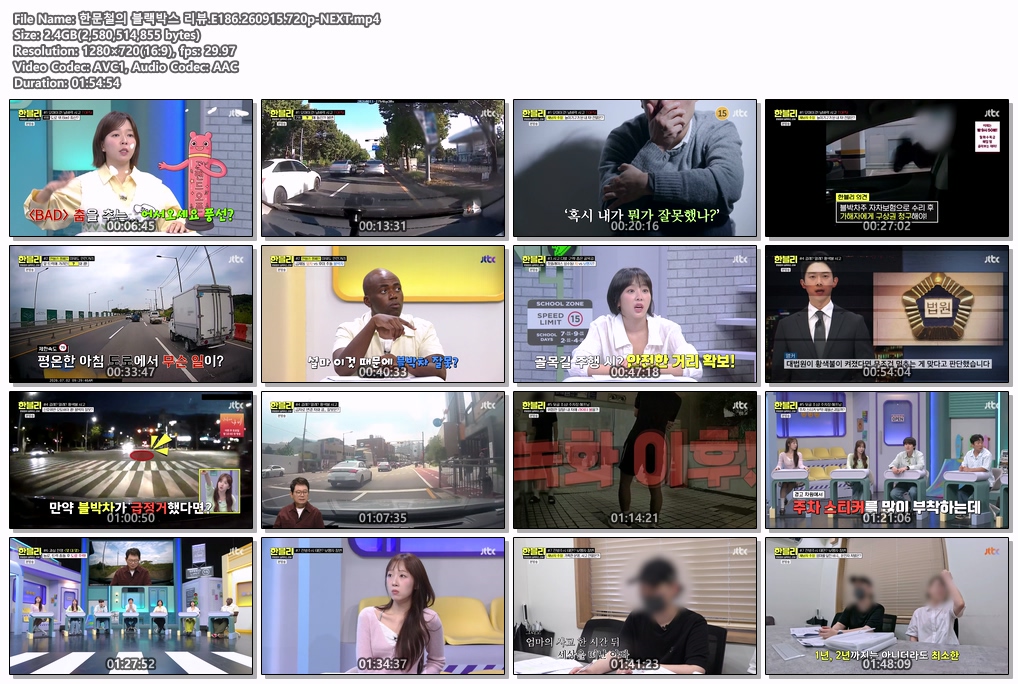 한문철의 블랙박스 리뷰.E186.260915.720p-NEXT