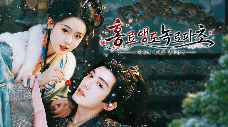 홍료앵도녹료파초 E02 1080p WEB-DL H264