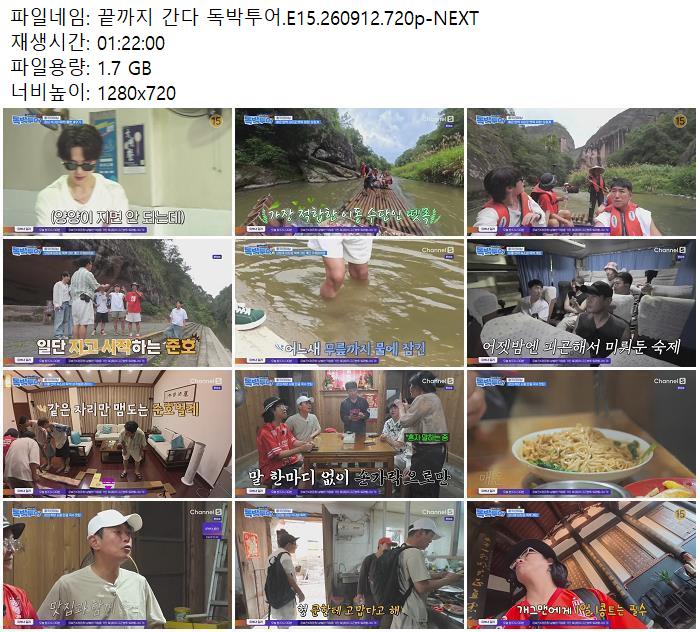 끝까지 간다 독박투어.E15.260912.720p-NEXT