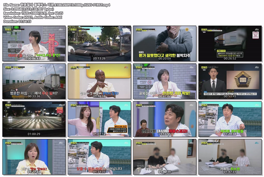 한문철의 블랙박스 리뷰.E186.260915.1080p.H265-F1RST