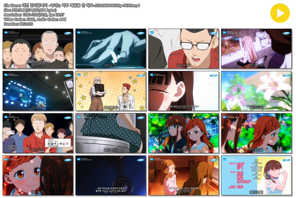 대전 감사합니다 -숙녀는 격투 게임을 안 해요-.E10.260916.720p-NEXT