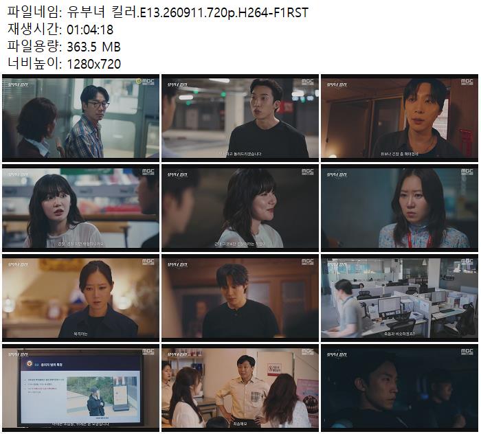 유부녀 킬러.E13.260911.720p.H264-F1RST