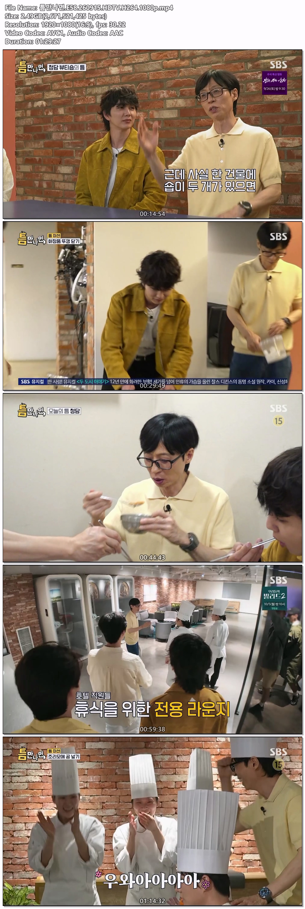 틈만나면.E58.260915.HDTV.H264.1080p