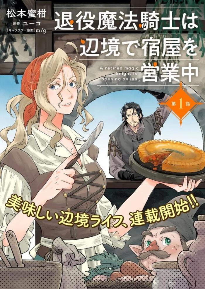 [09-15] 퇴역 마법기사 1~5화