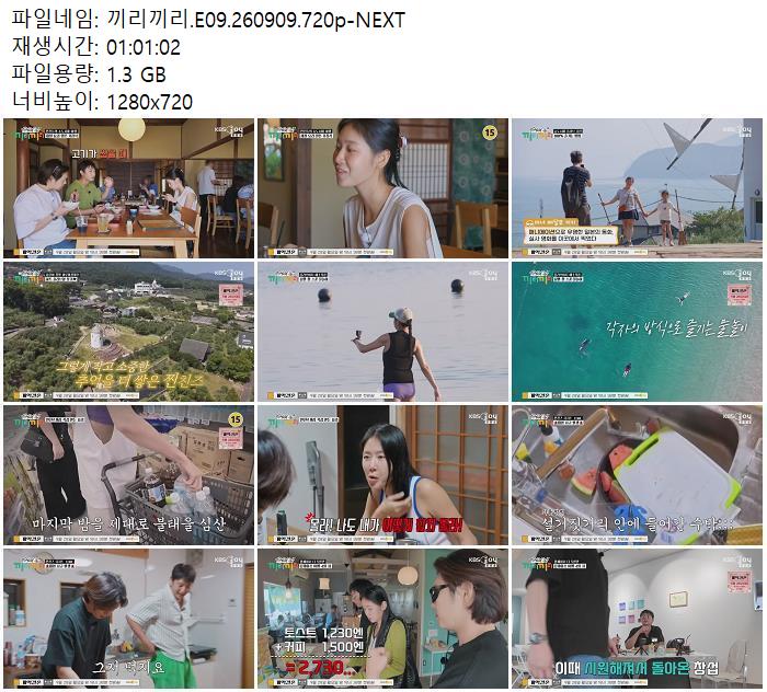 끼리끼리.E09.260909.720p-NEXT