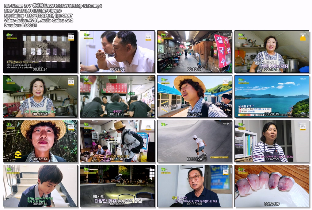 2TV 생생정보.E2819.260916.720p-NEXT