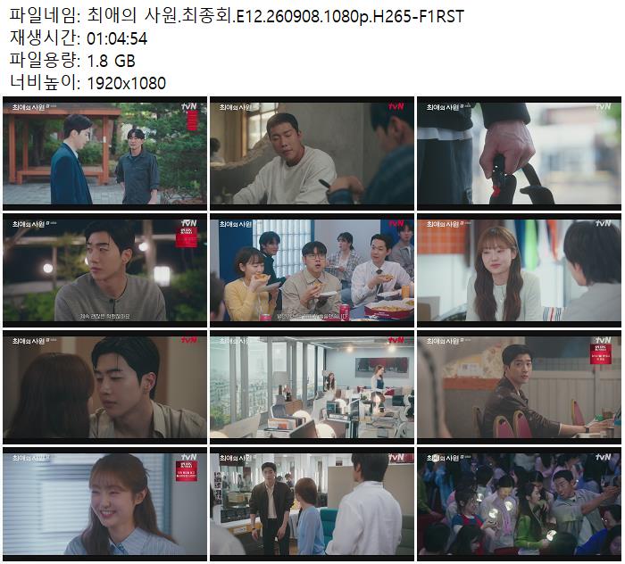 최애의 사원.최종회.E12.260908.1080p.H265-F1RST