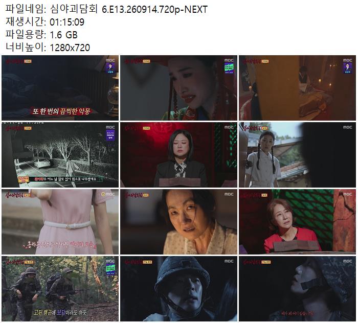 심야괴담회 6.E13.260914.720p-NEXT