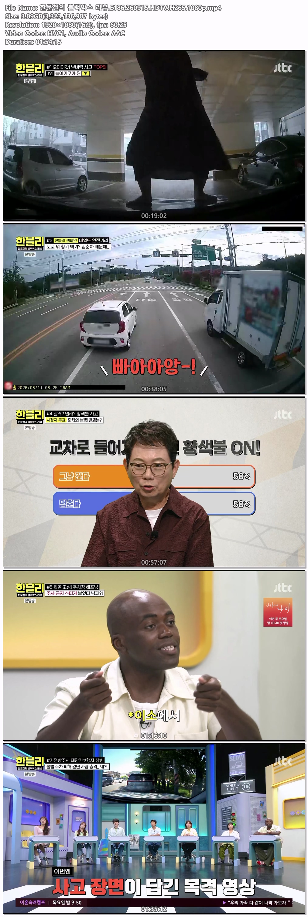 한문철의 블랙박스 리뷰.E186.260915.HDTV.H265.1080p