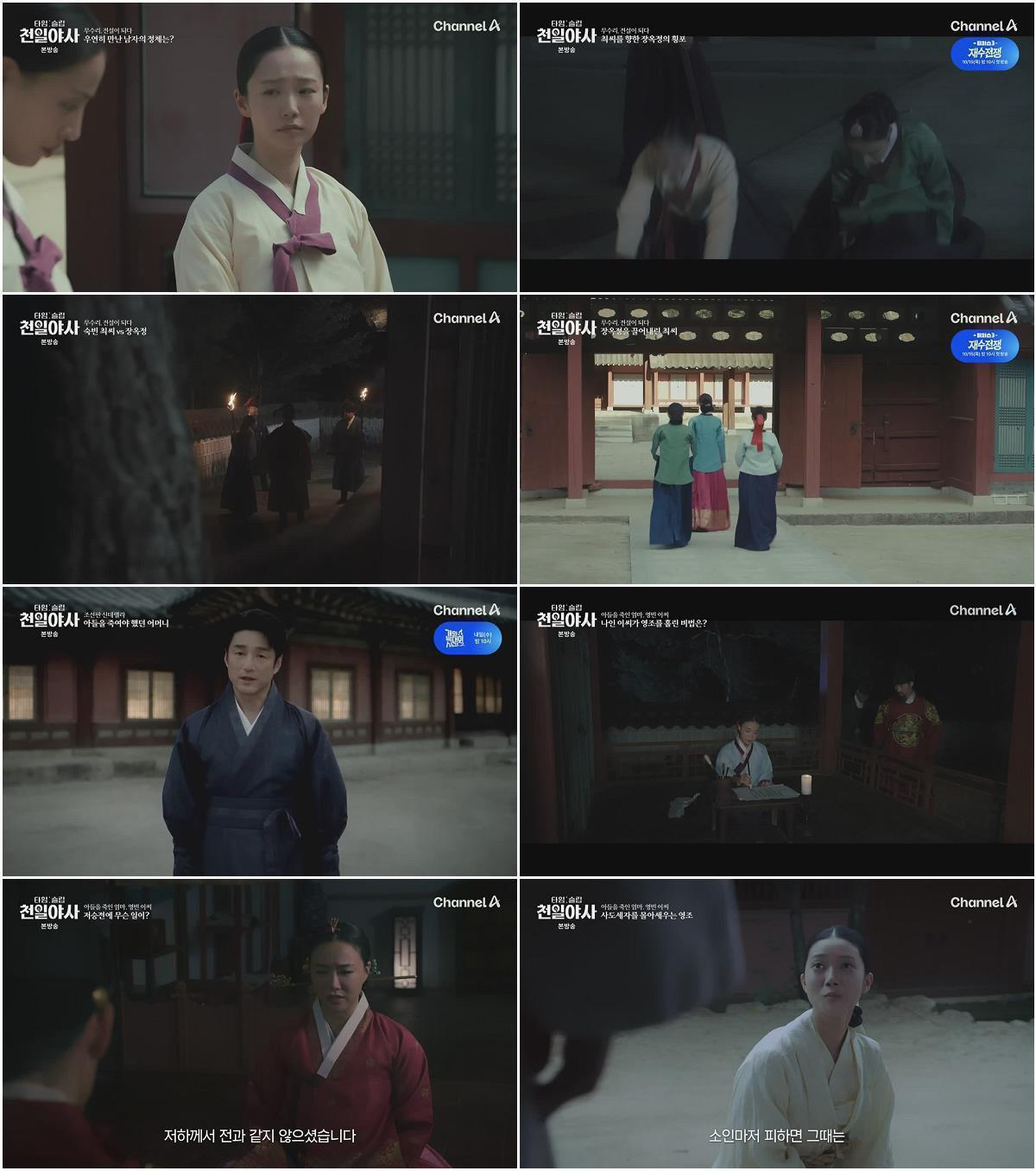 타임슬립 천일야사.E08.260915.720p.H264