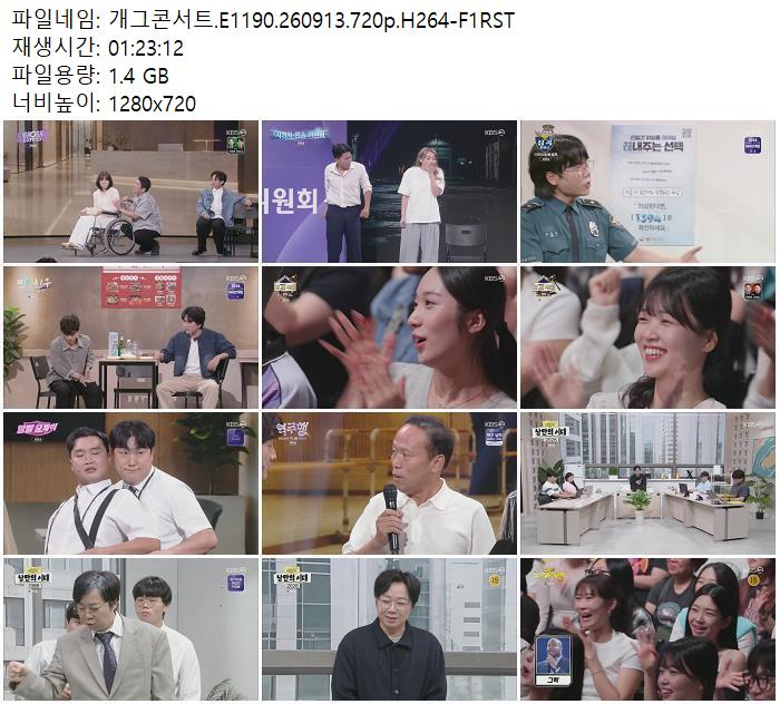 개그콘서트.E1190.260913.720p.H264-F1RST
