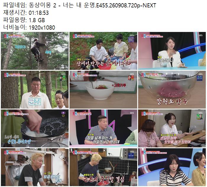 동상이몽 2 - 너는 내 운명.E455.260908.720p-NEXT