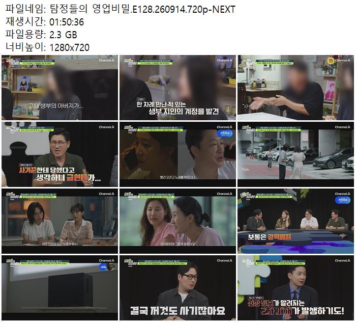 탐정들의 영업비밀.E128.260914.720p-NEXT
