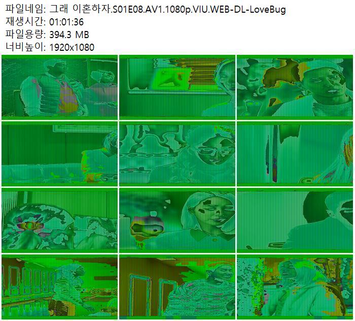 그래 이혼하자.S01E08.AV1.1080p.VIU.WEB-DL-LoveBug