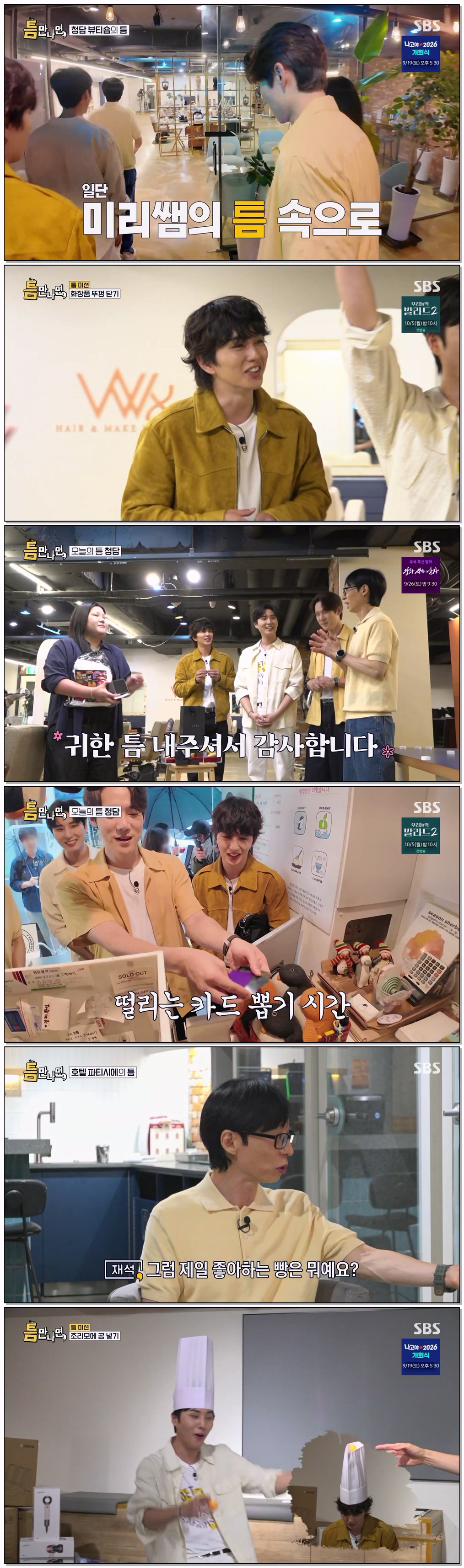 틈만나면,.E58.260915.720p-NEXT