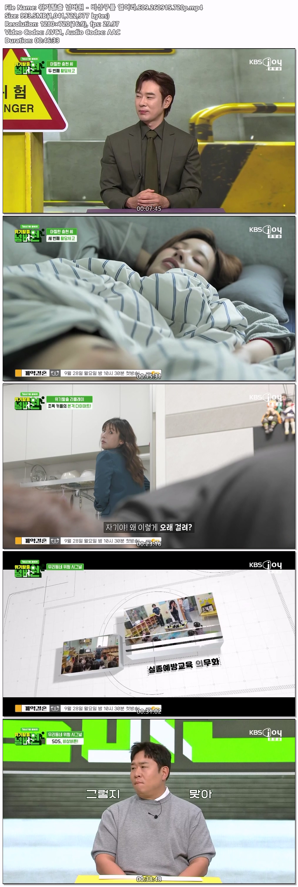 위기탈출 넘버원 - 비상구를 열어라.E09.260915.720p