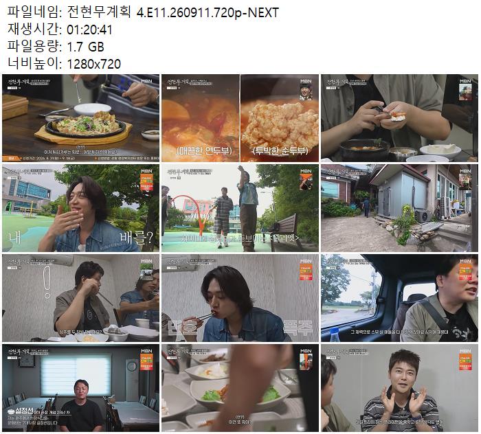 전현무계획 4.E11.260911.720p-NEXT
