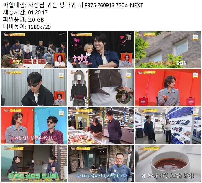 사장님 귀는 당나귀 귀.E375.260913.720p-NEXT