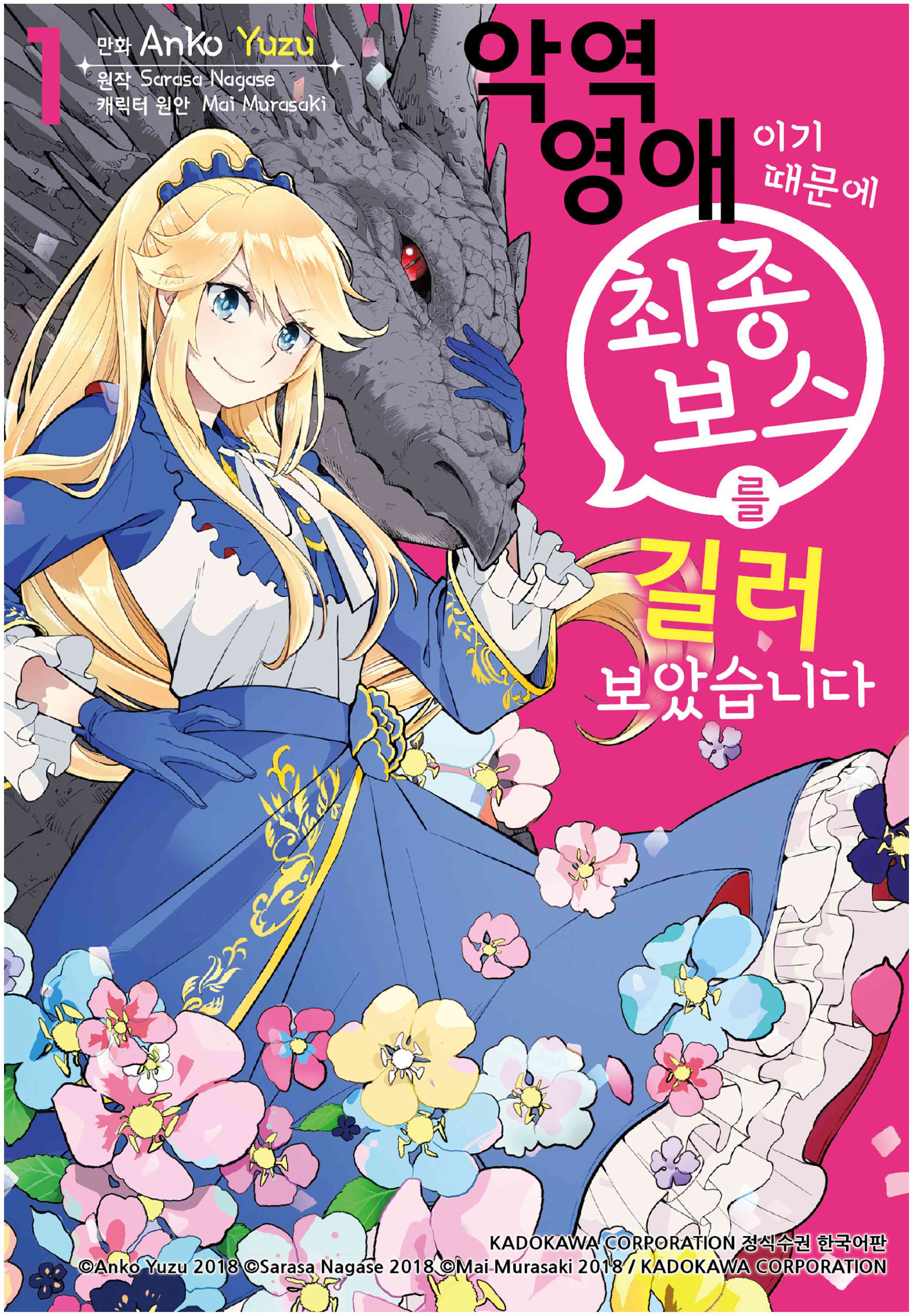 pdf_악역 영애이기 때문에 최종보스를 길러보았습니다 01~04完 e북