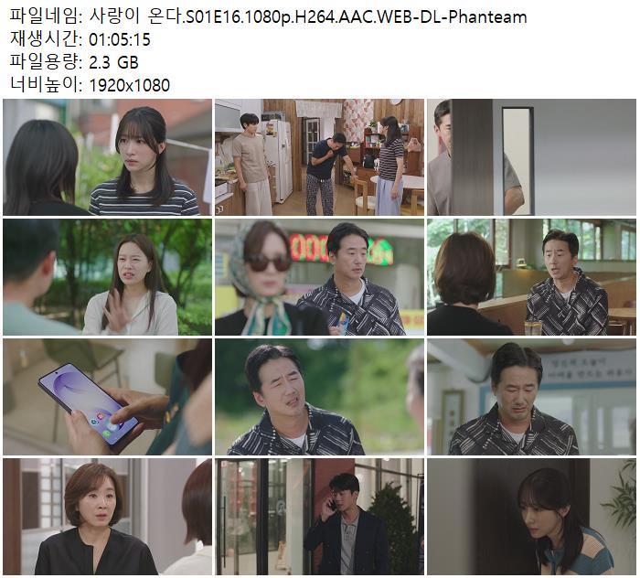 사랑이 온다.S01E16.1080p.H264.AAC.WEB-DL-Phanteam