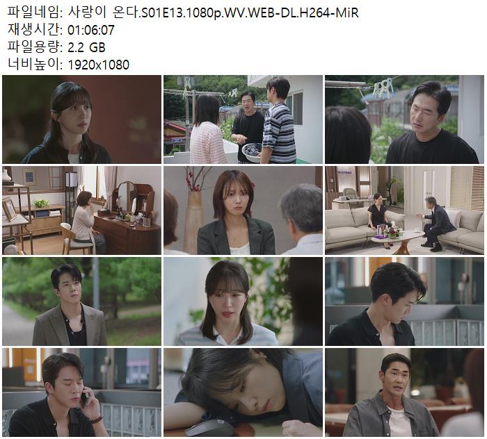 사랑이 온다.S01E13.1080p.WV.WEB-DL.H264-MiR